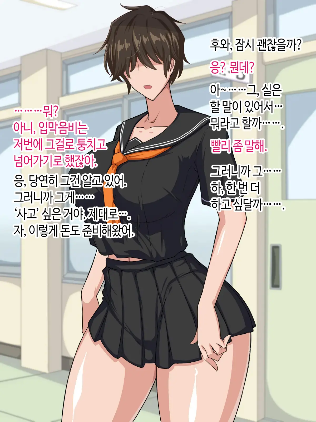 Tonari No Seki No Mekakure Bitch | 옆자리 가린 눈 빗치